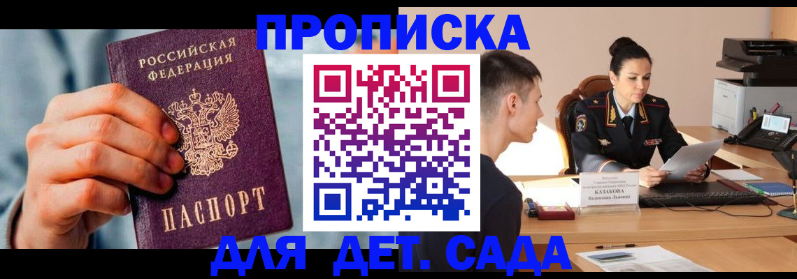 временная регистрация для всех в Белово