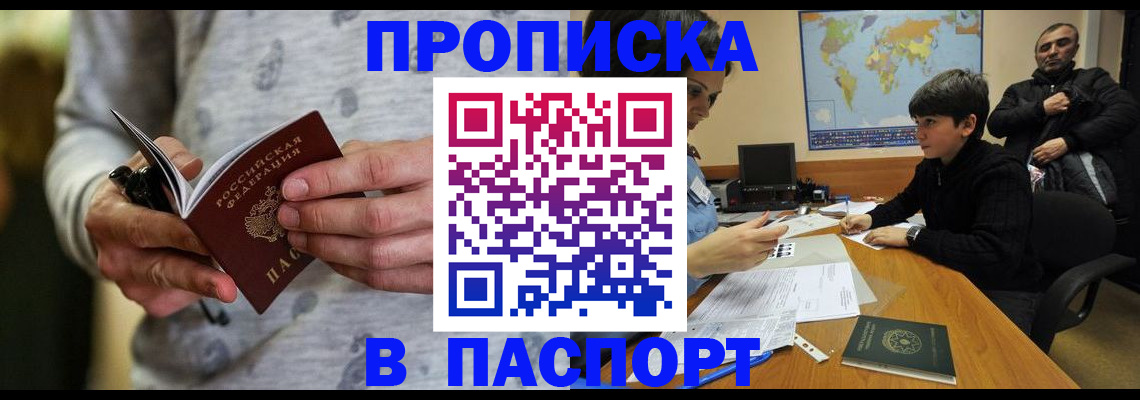 где прописаться в Белово