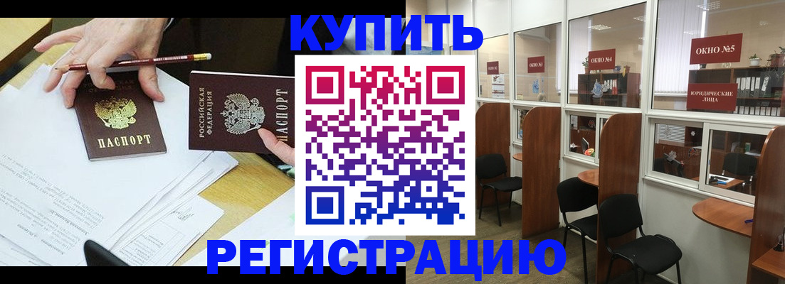 где прописаться в Белово