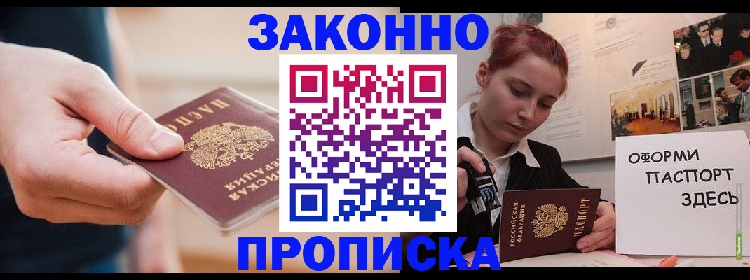 временная регистрация для школы в Белово