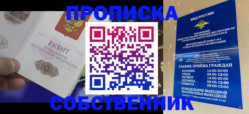 прописка штамп в Белово