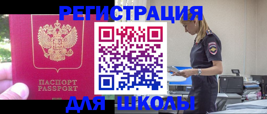 купить прописку в Белово
