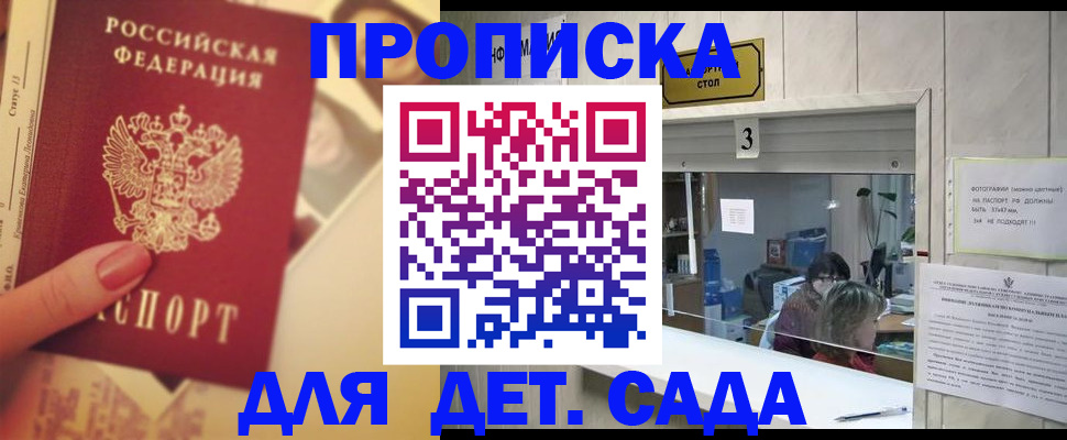 прописка для военкомата в Белово