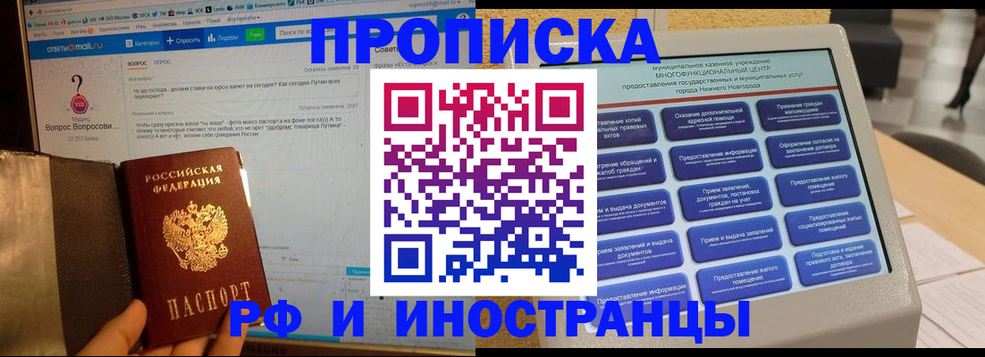временная регистрация надежно в Белово