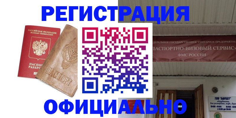 временная регистрация законно в Белово